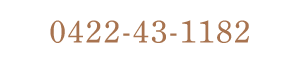 0422-43-1182